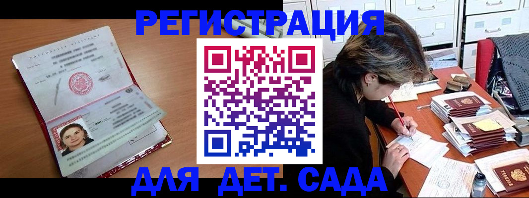 временная регистрация купить в Малгобеке