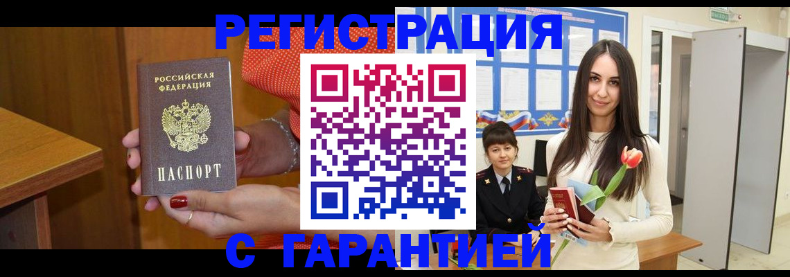 временная регистрация для школы в Малгобеке