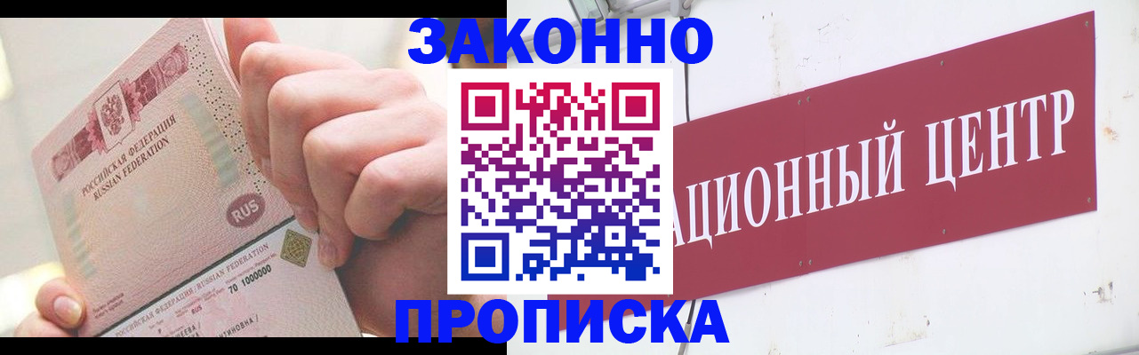 прописка для работы в Малгобеке
