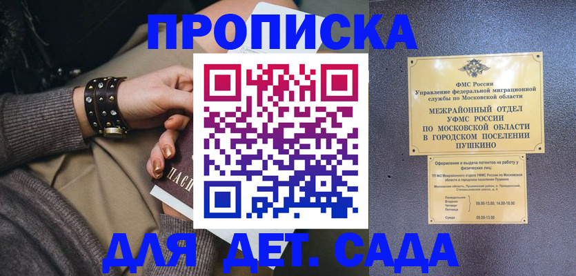 временная регистрация в Малгобеке