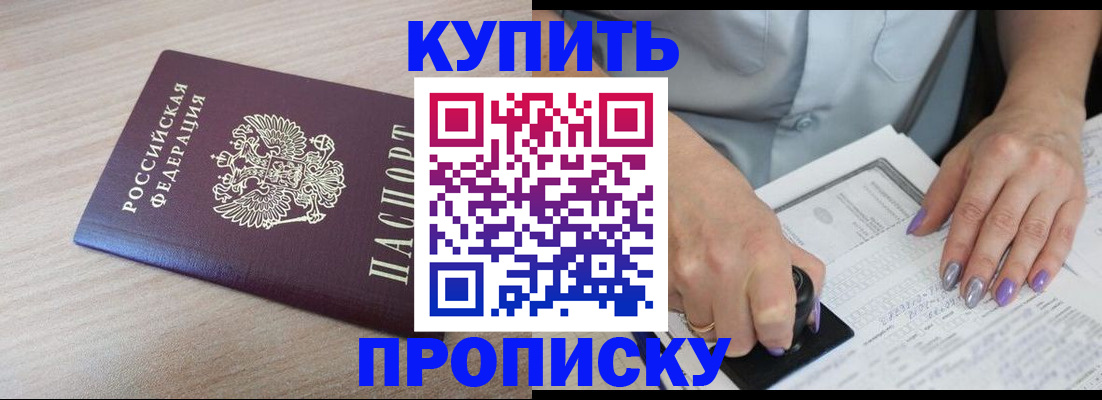 временная регистрация для всех в Малгобеке