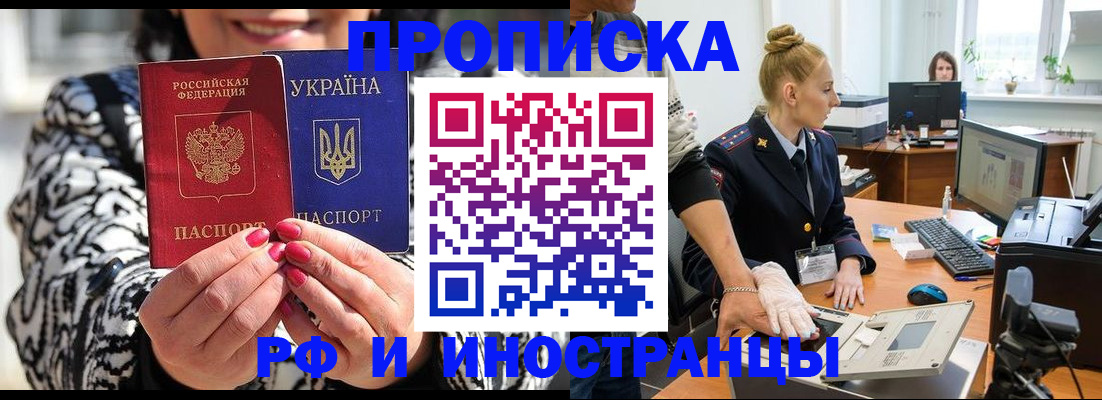 временная регистрация законно в Малгобеке