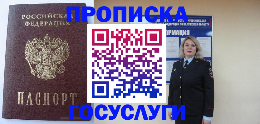временная прописка в Малгобеке