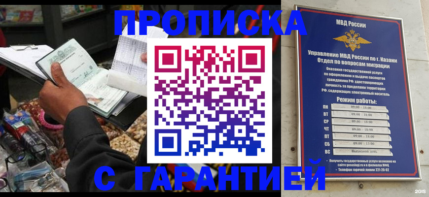 временная прописка в Малгобеке