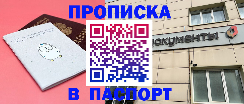 временная регистрация для всех в Малгобеке