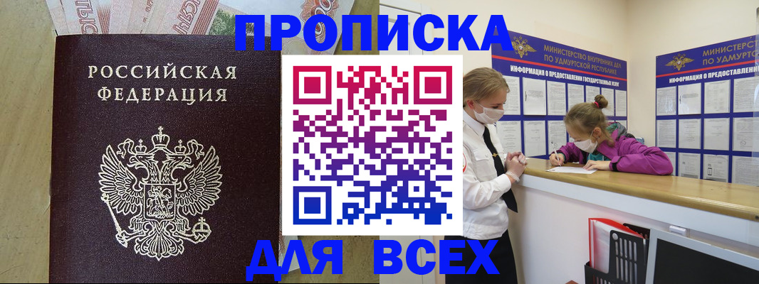 прописка регистрация в Малгобеке