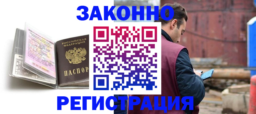 прописка регистрация в Малгобеке