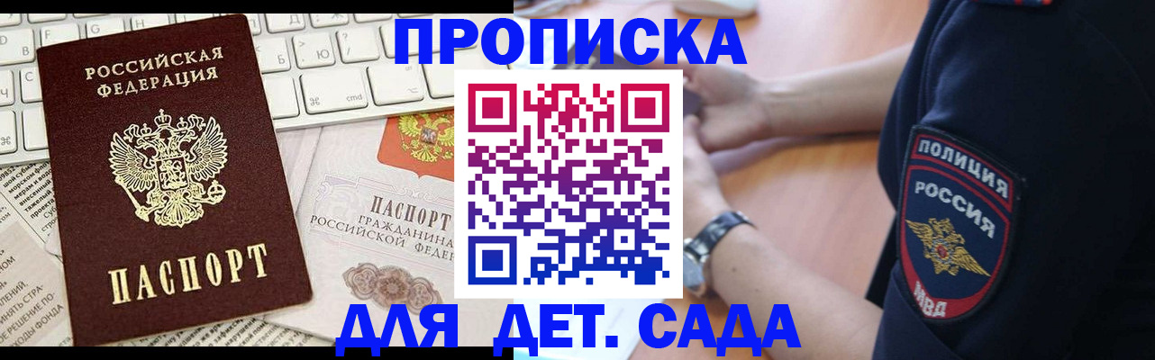 временная регистрация в Малгобеке