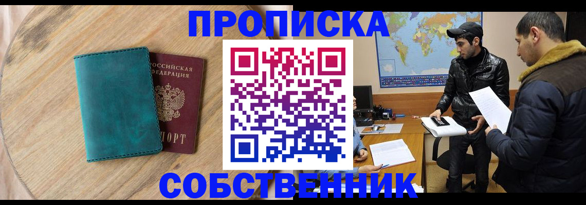 прописка в Малгобеке