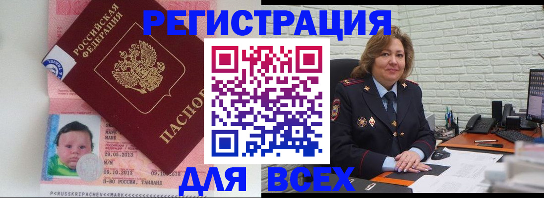 прописка для работы в Малгобеке